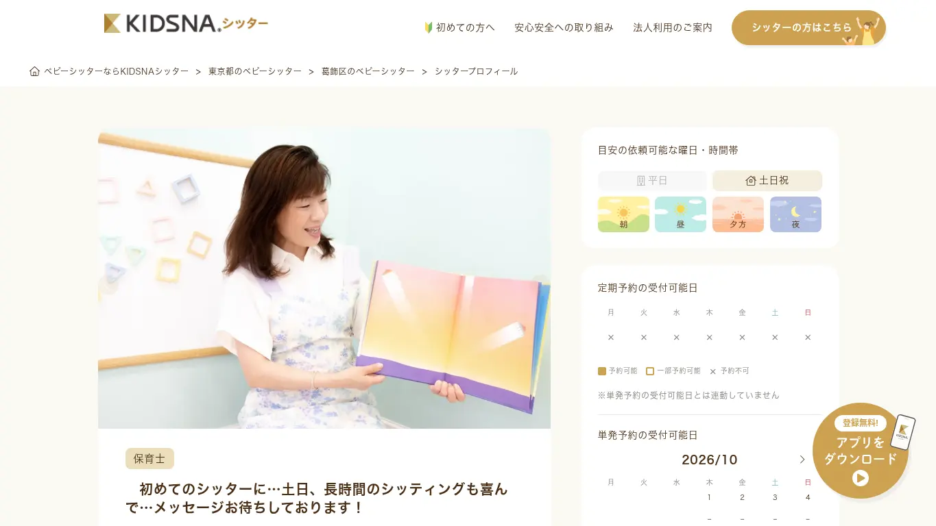 住吉 なおみのウェブサイト(取得時点)