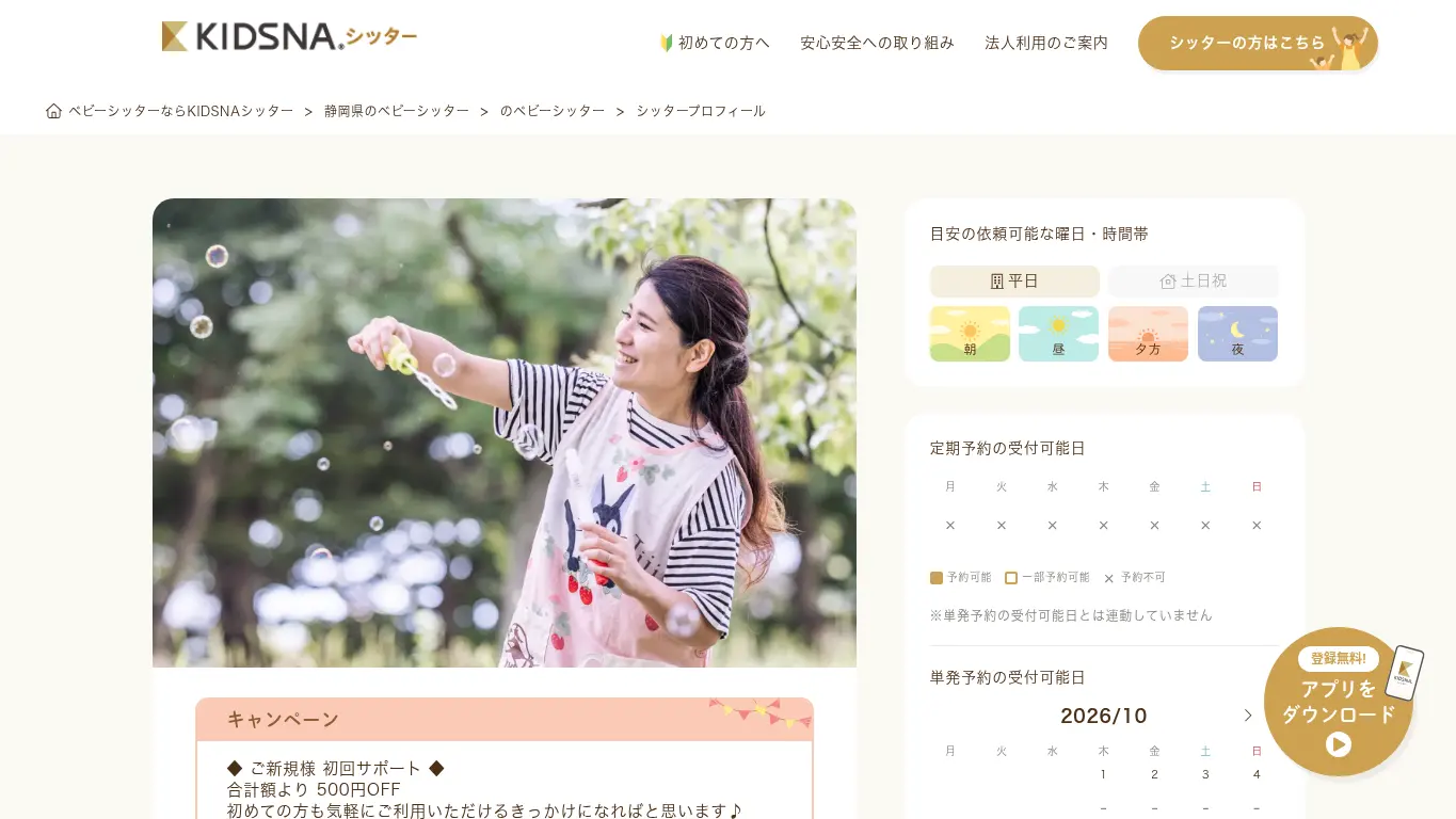 キズナシッター キッズライン(俵美喜)のウェブサイト(取得時点)