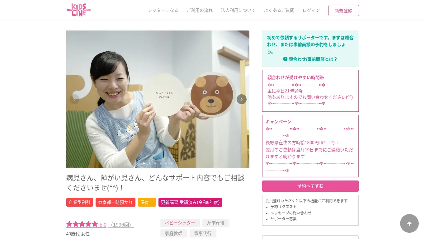 山﨑 千亜希(株式会社キッズライン)のウェブサイト(取得時点)