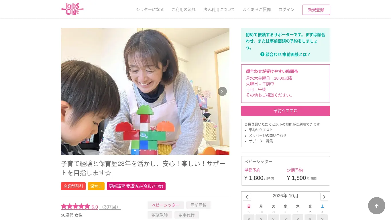 キッズライン小村のウェブサイト（取得時点）