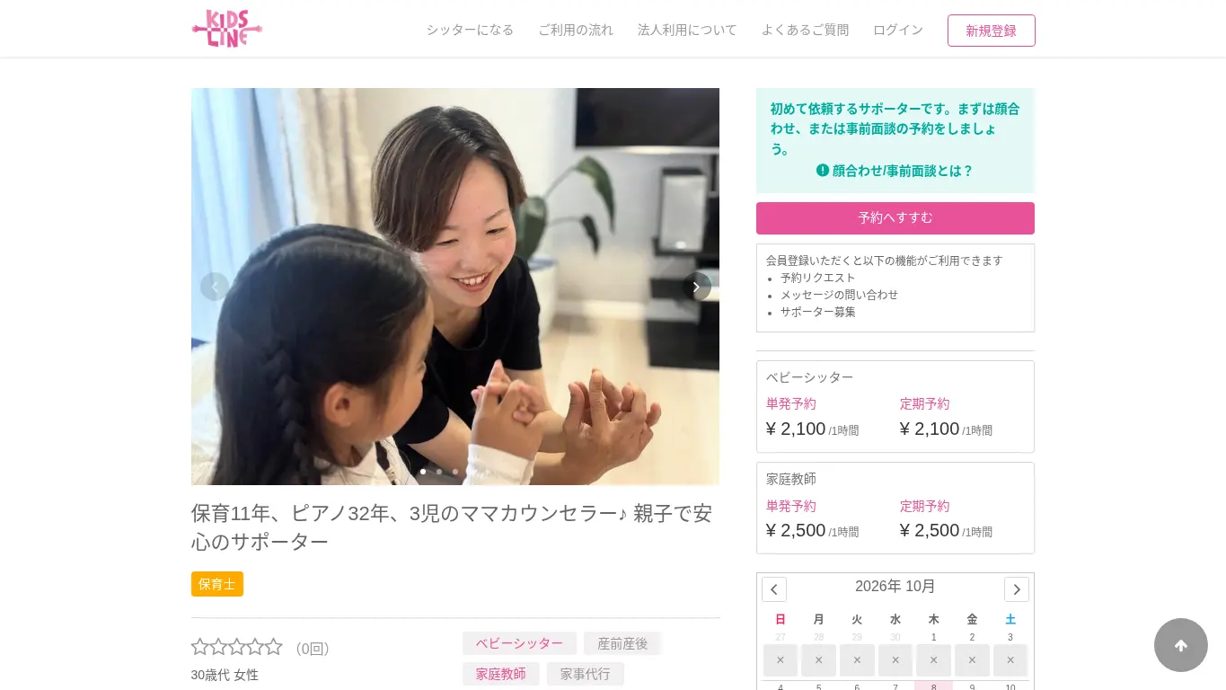 鬼塚 美桜のウェブサイト(取得時点)