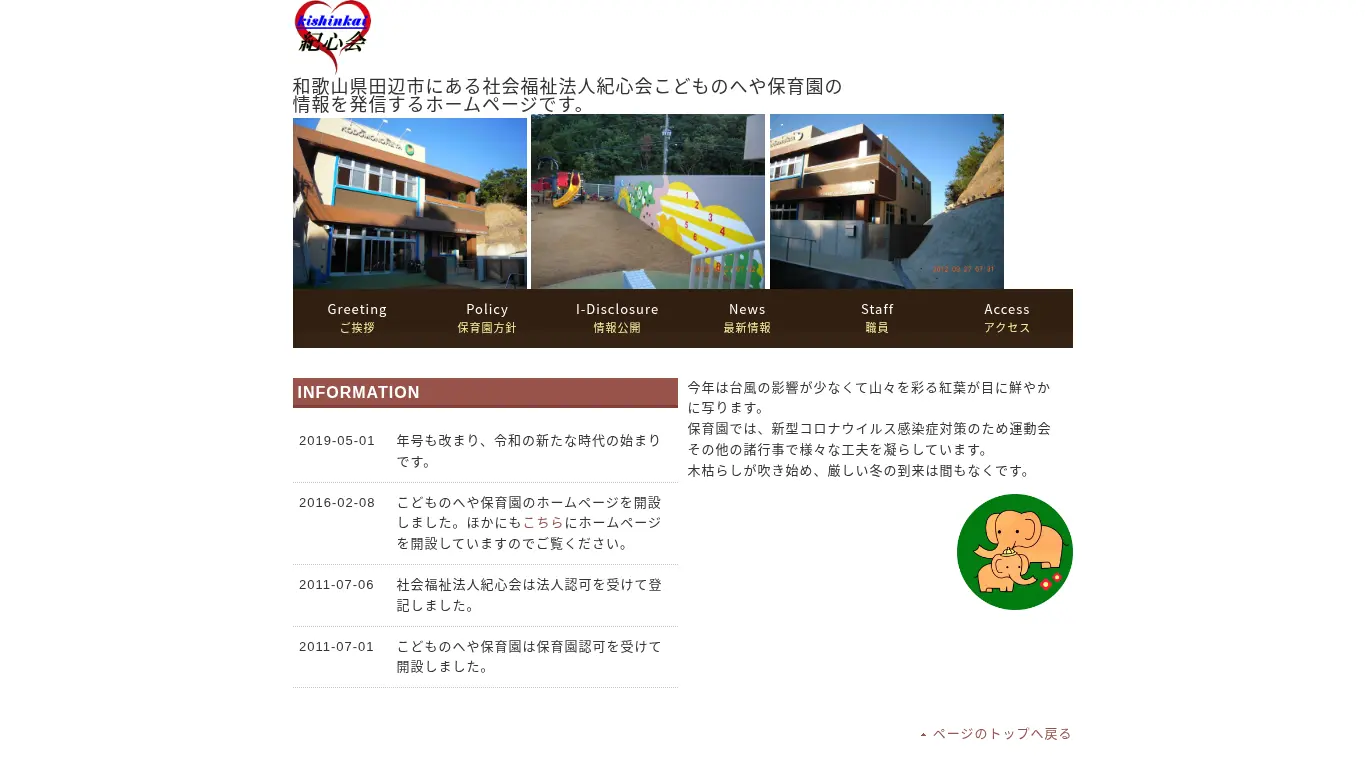 こどものへや保育園のウェブサイト(取得時点)