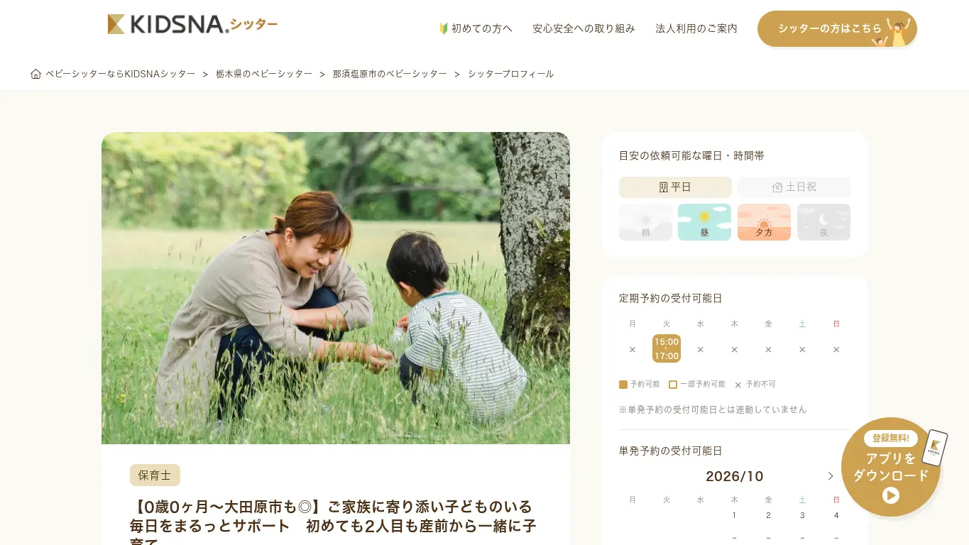 KIDSNAシッターこえぬまさちこのウェブサイト（取得時点）