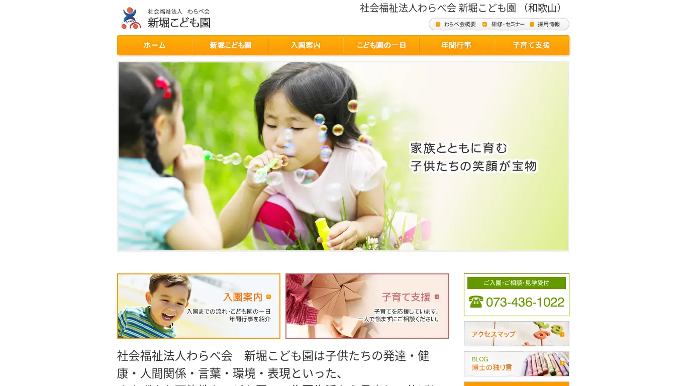 新堀こども園のウェブサイト(取得時点)