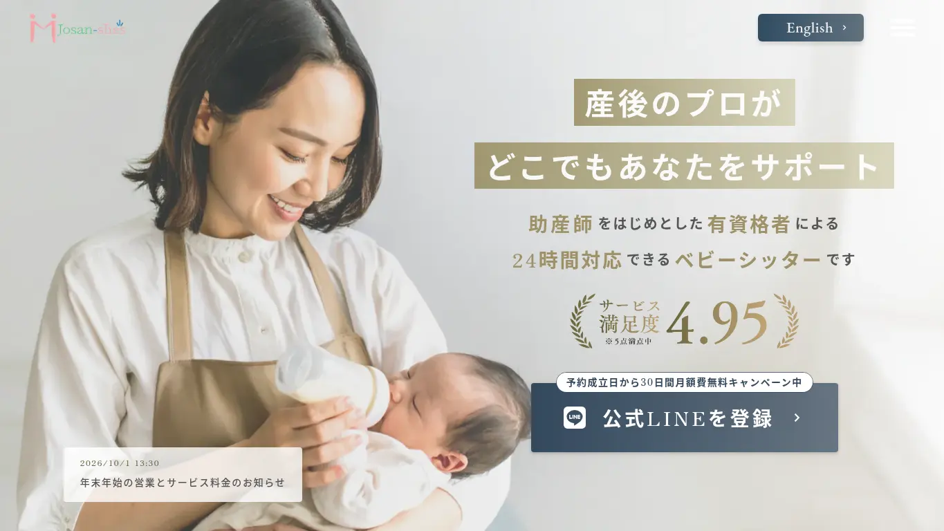 にのみやベビーシッターおさんぽのウェブサイト（取得時点）