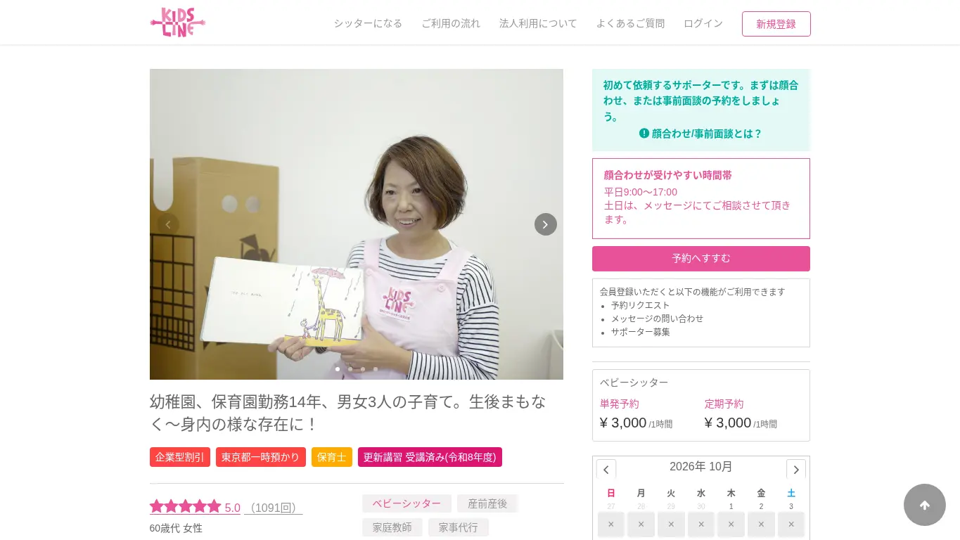 酒井 佐知子のウェブサイト(取得時点)