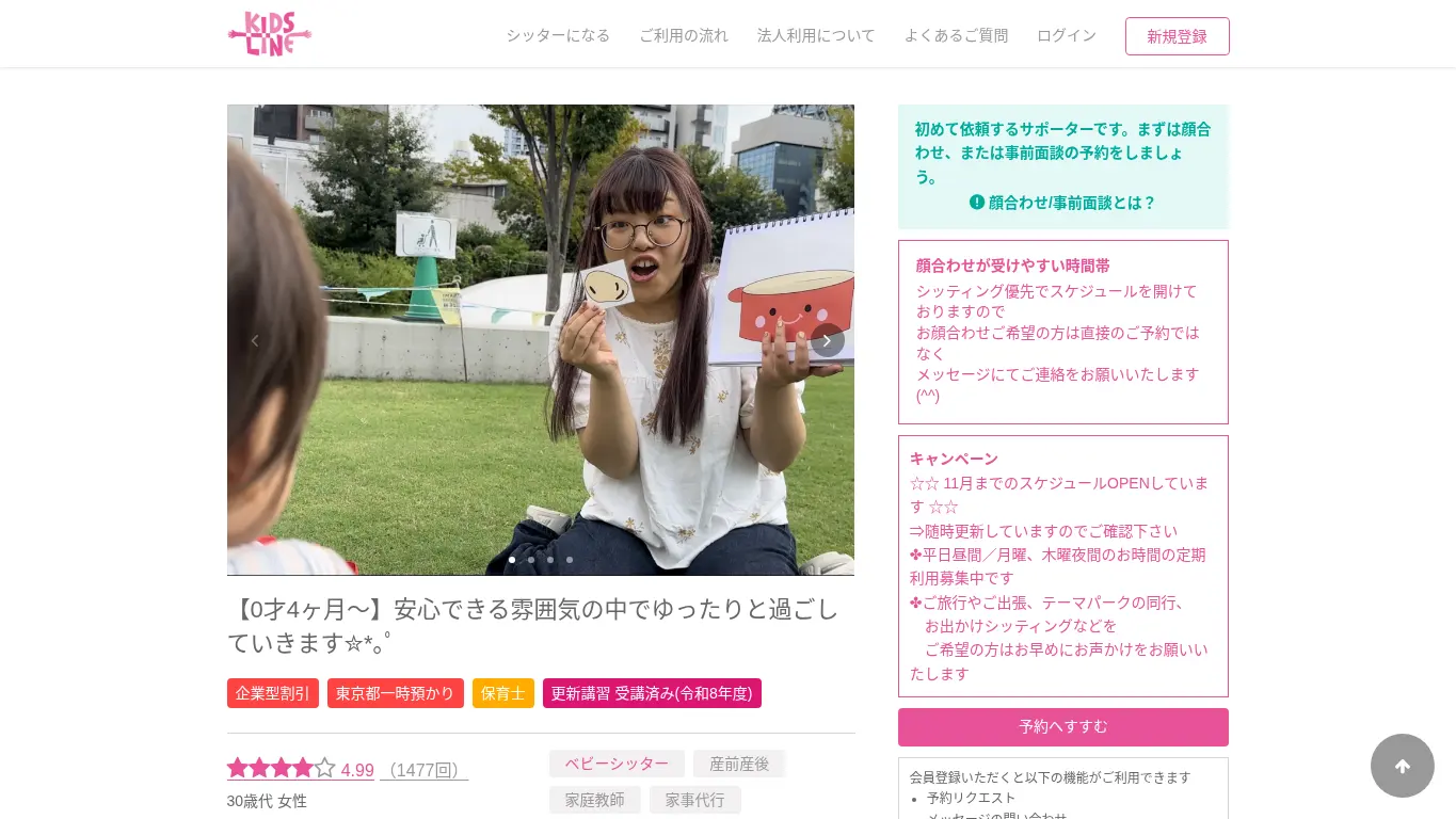 與野 裕美のウェブサイト(取得時点)
