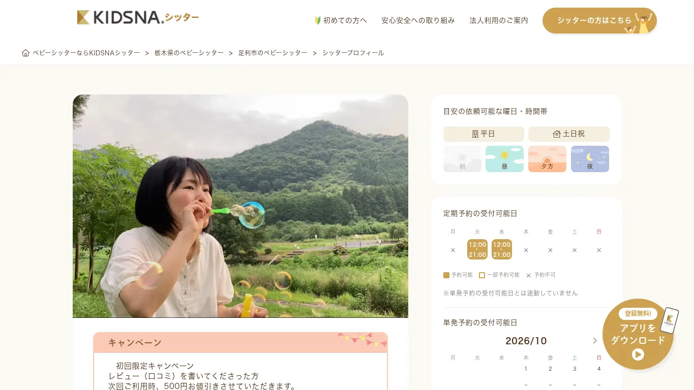 訪問保育 shiroのウェブサイト(取得時点)