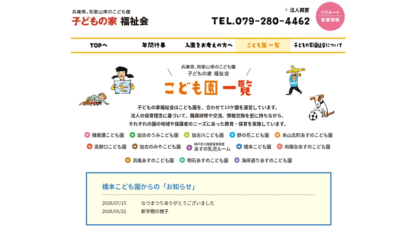 橋本こども園のウェブサイト(取得時点)
