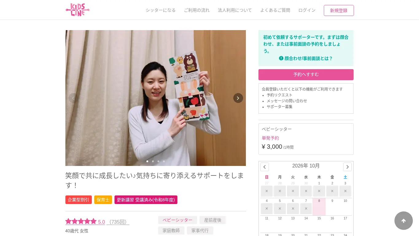 キッズラインようこのウェブサイト（取得時点）