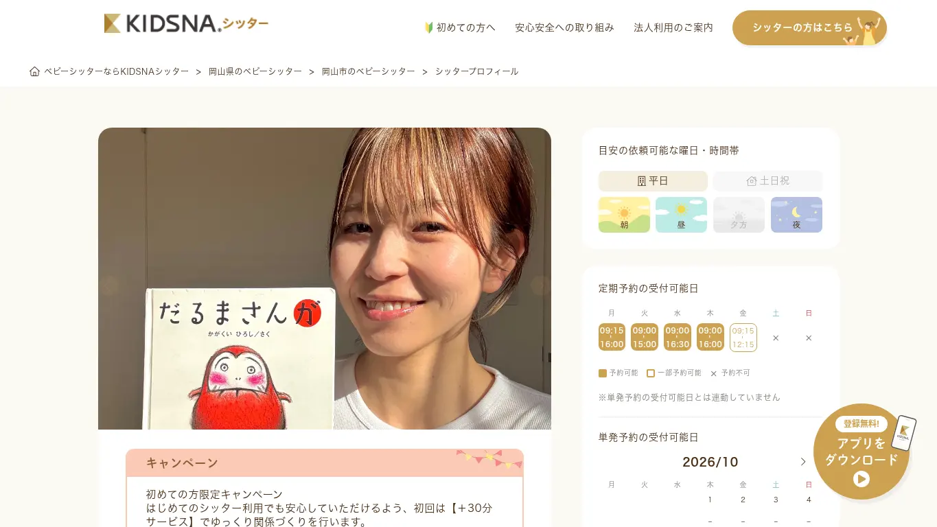 清水 香奈江のウェブサイト（取得時点）