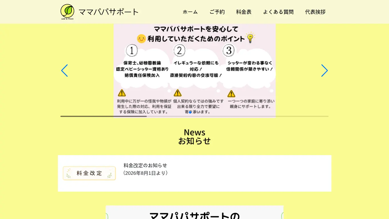 山内葉月のウェブサイト(取得時点)