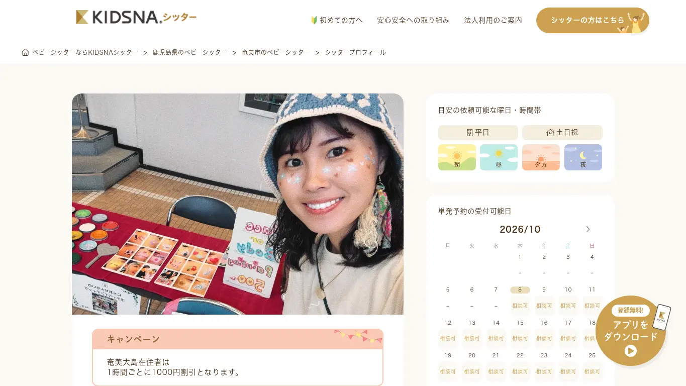 千足菜穂のウェブサイト(取得時点)