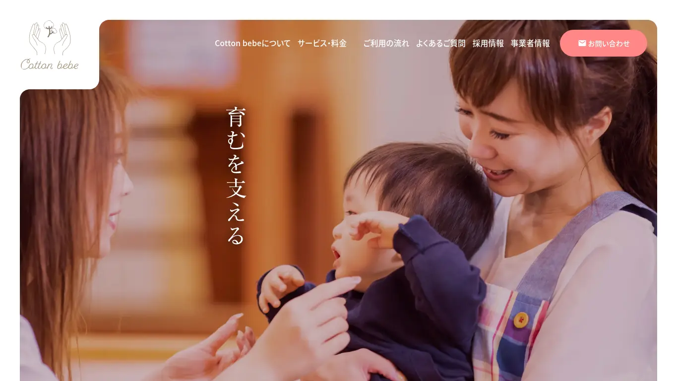 cotton bebeのウェブサイト（取得時点）