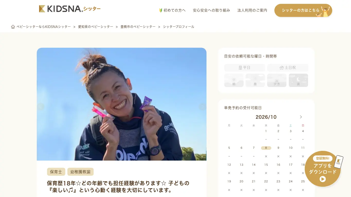 zest forのウェブサイト(取得時点)