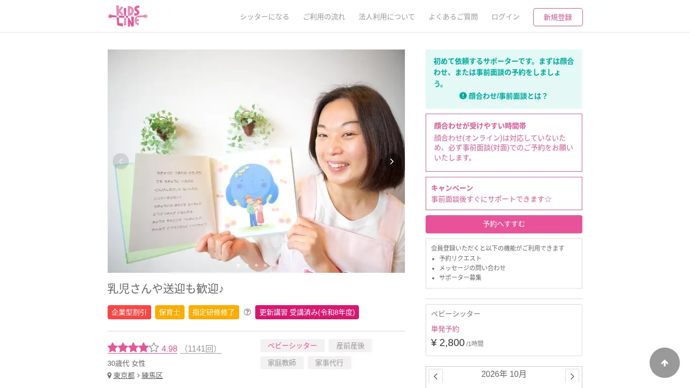 尾崎はるかのウェブサイト(取得時点)
