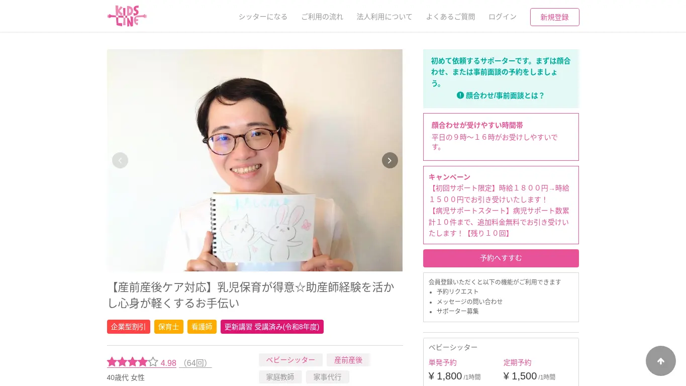 産後産前ケア てごのウェブサイト（取得時点）