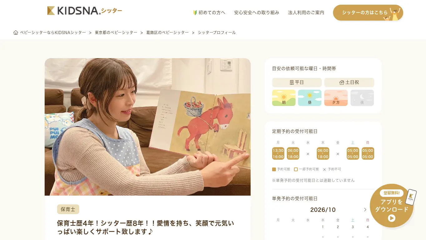 キズナシッター(徳永 奈央)のウェブサイト(取得時点)
