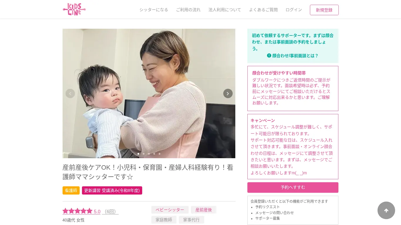 村田のウェブサイト(取得時点)