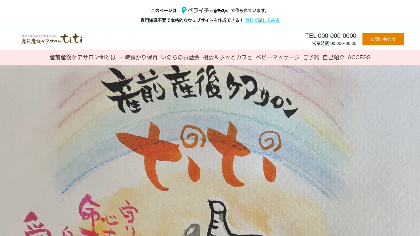 産前産後ケアサロン titi(ベビーシッター)のウェブサイト(取得時点)
