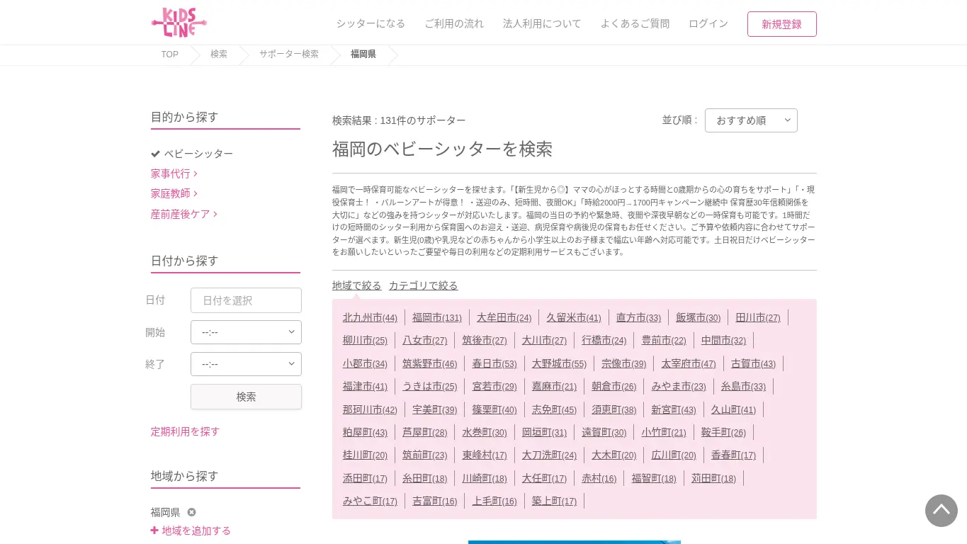 キッズライン（森永 美加）のウェブサイト（取得時点）