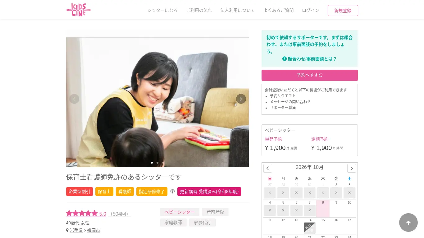 キッズラインのウェブサイト(取得時点)