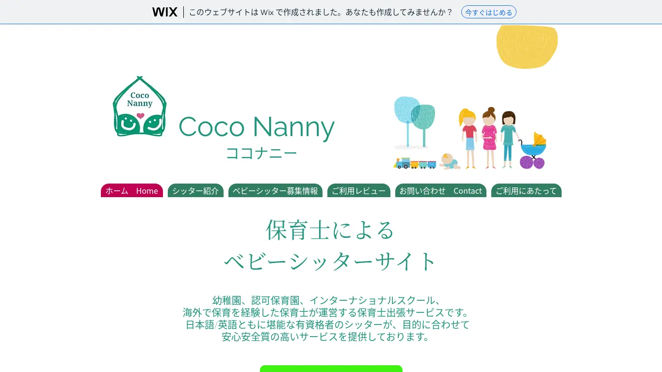 Coco Nanny（古田梨沙）のウェブサイト（取得時点）