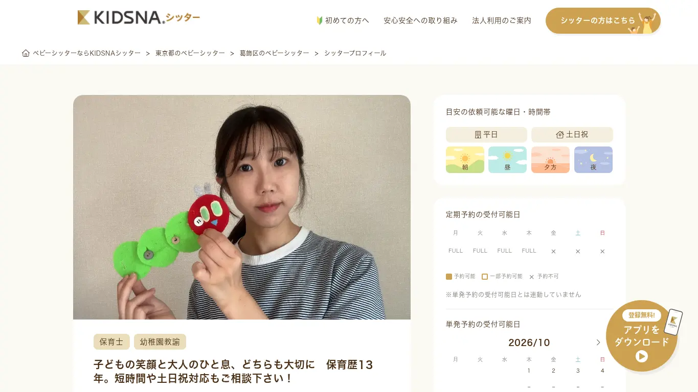 キズナシッター(板井 春菜)のウェブサイト(取得時点)