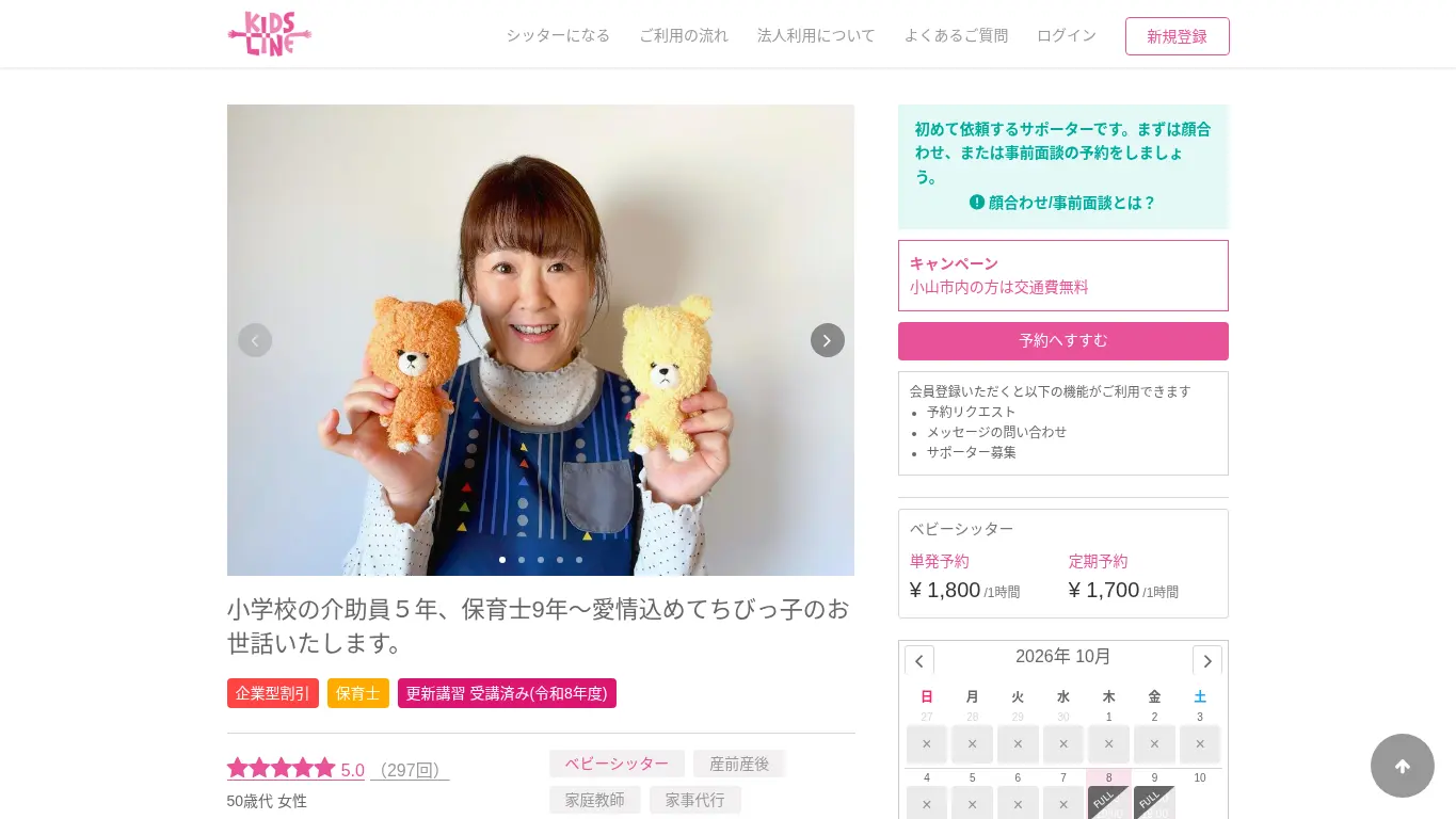 野坂 智恵のウェブサイト(取得時点)