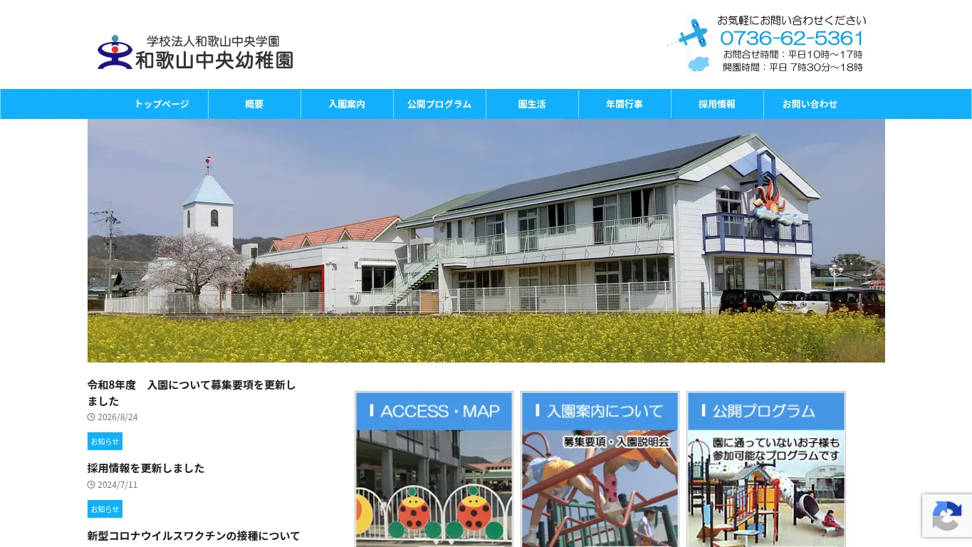 和歌山中央学園さくらんぼ学級のウェブサイト(取得時点)
