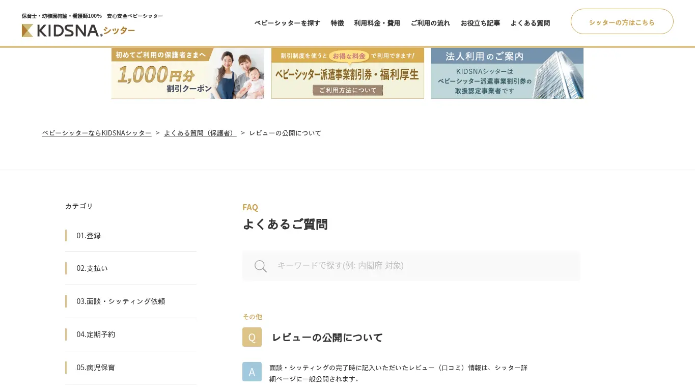 庄司 翔子のウェブサイト(取得時点)