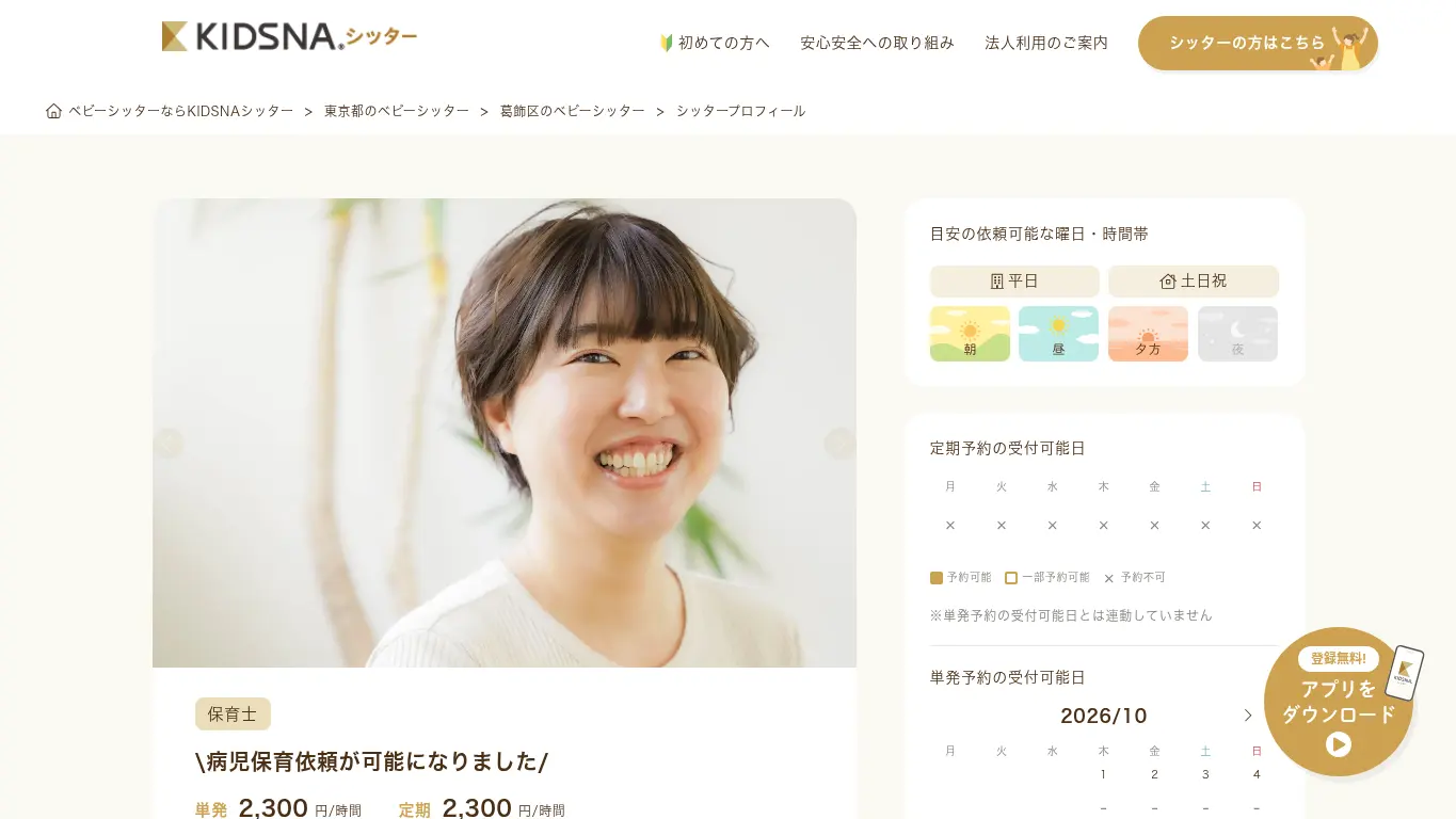 吉田 朋可のウェブサイト（取得時点）