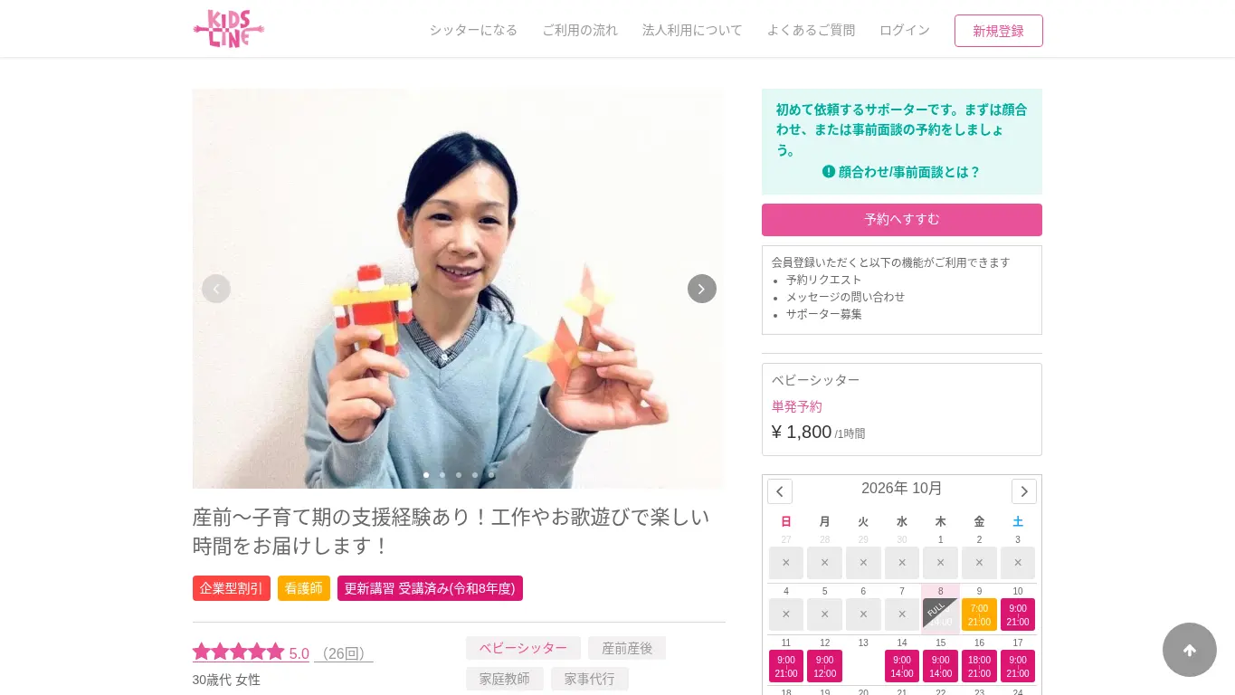 西村 菜津美(キッズライン)のウェブサイト(取得時点)