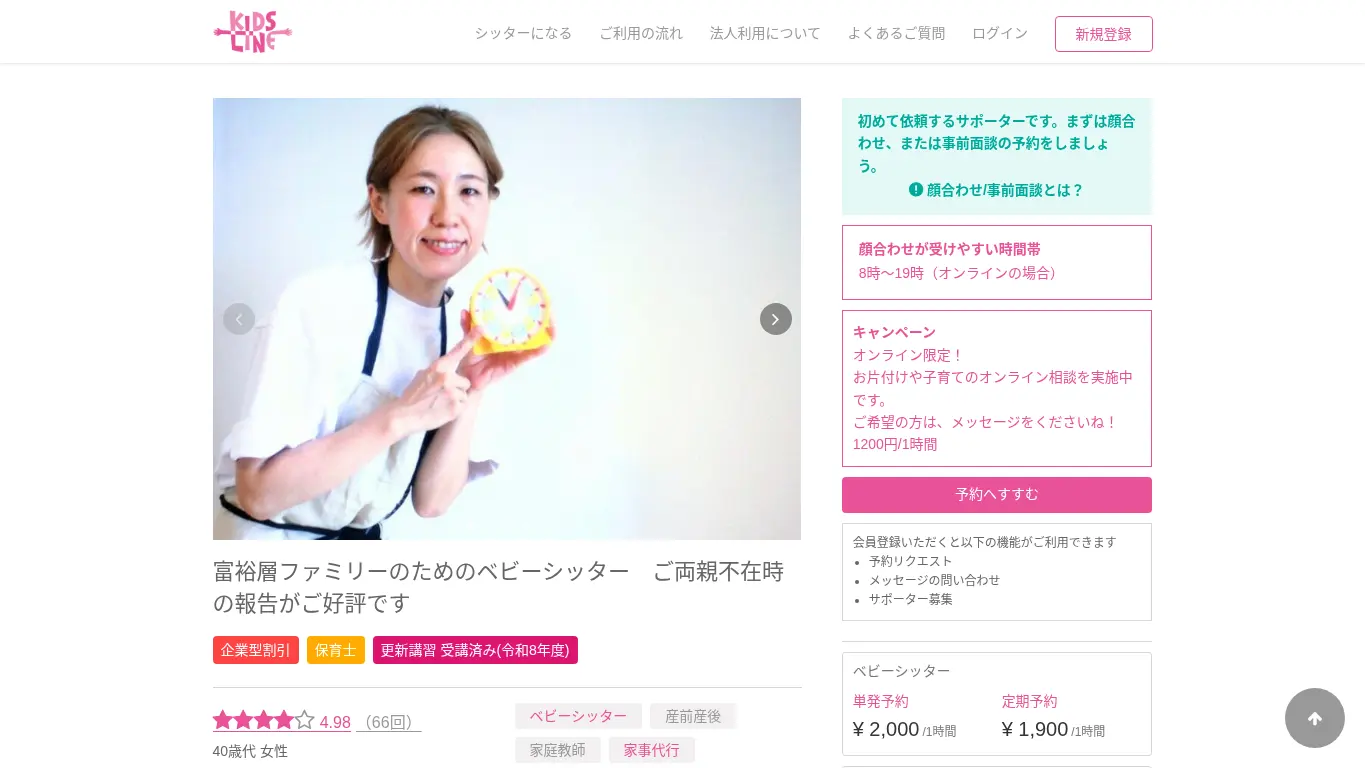 樫原 のぞみのウェブサイト(取得時点)