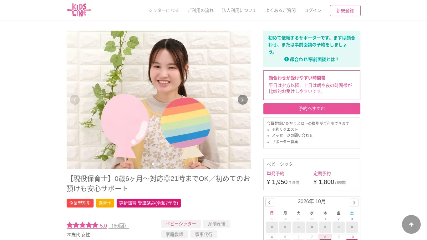 (認可外保育施設)キッズライン 玄海 里菜のウェブサイト(取得時点)