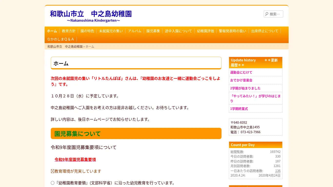 中之島幼稚園のウェブサイト(取得時点)
