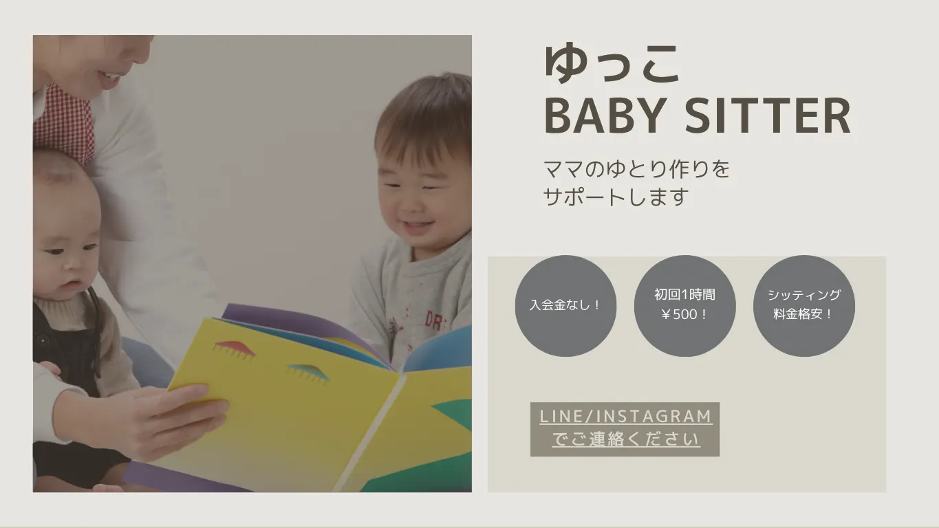 ゆっこBABY SITTERのウェブサイト（取得時点）