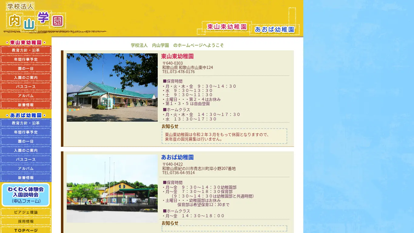 あおば幼稚園のウェブサイト（取得時点）