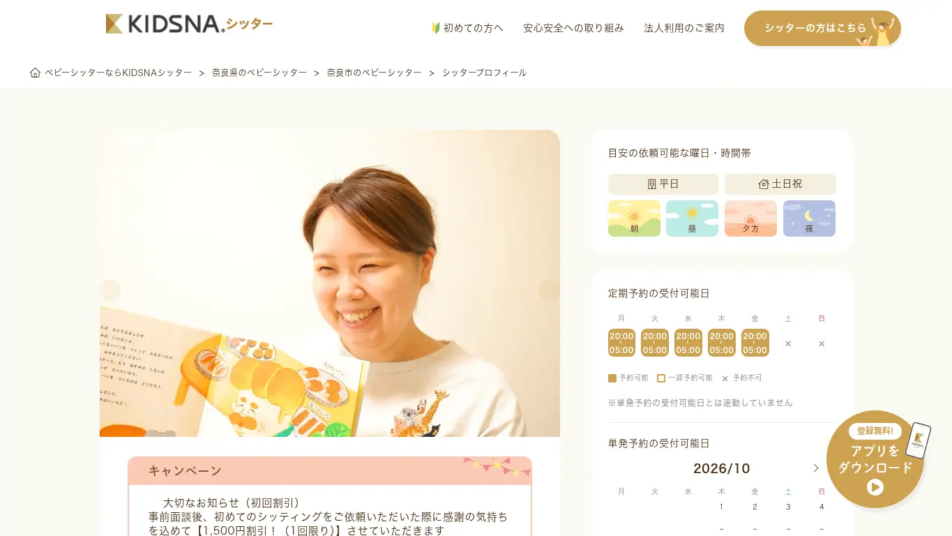 KIDSNAシッター望主のウェブサイト(取得時点)
