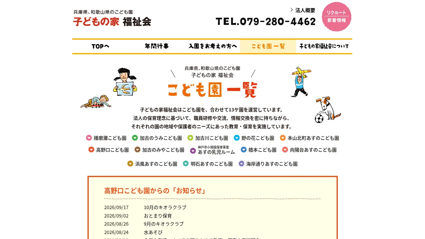 高野口こども園のウェブサイト（取得時点）