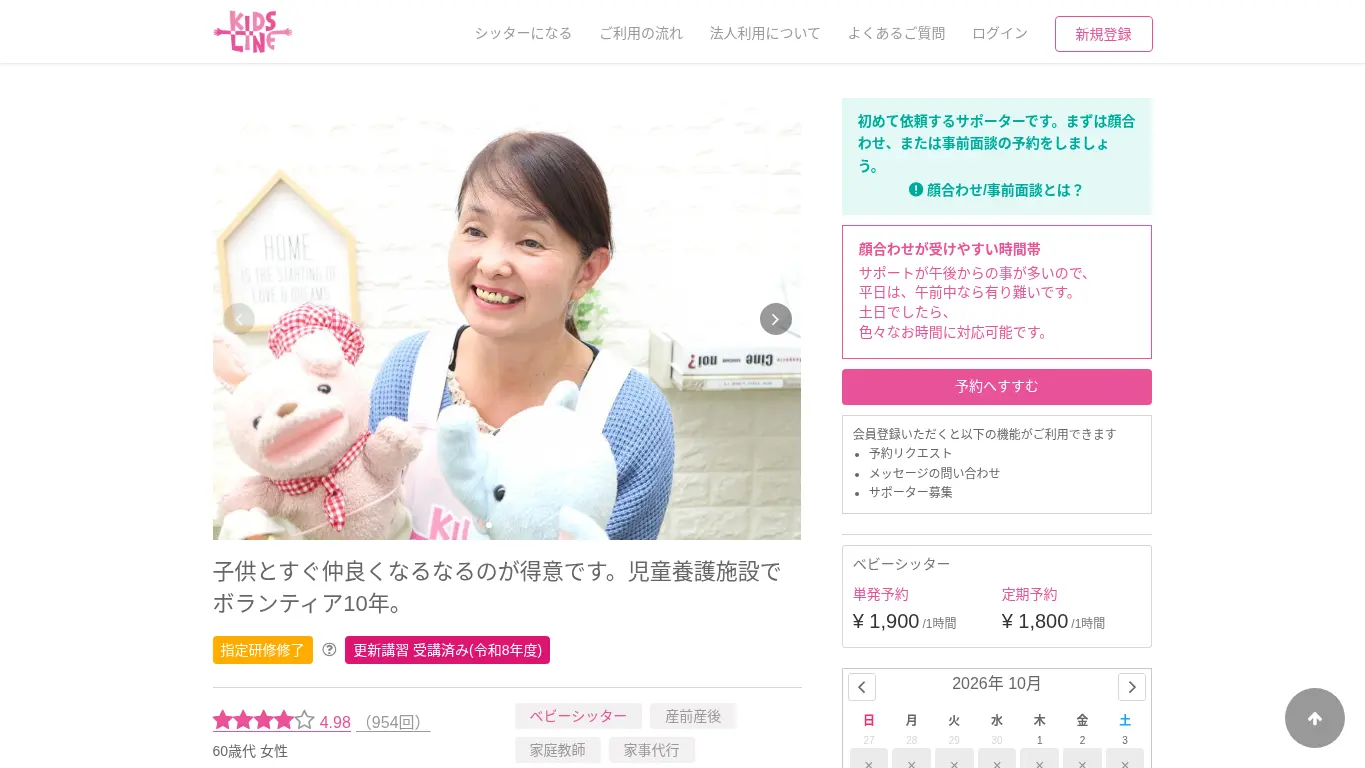 キッズライン(有原 真由美)のウェブサイト(取得時点)