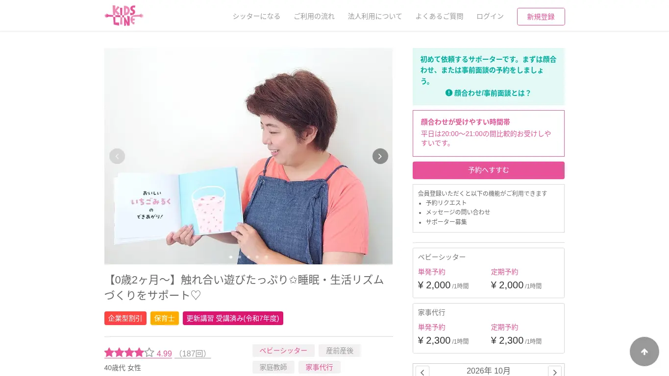 なないろのウェブサイト(取得時点)