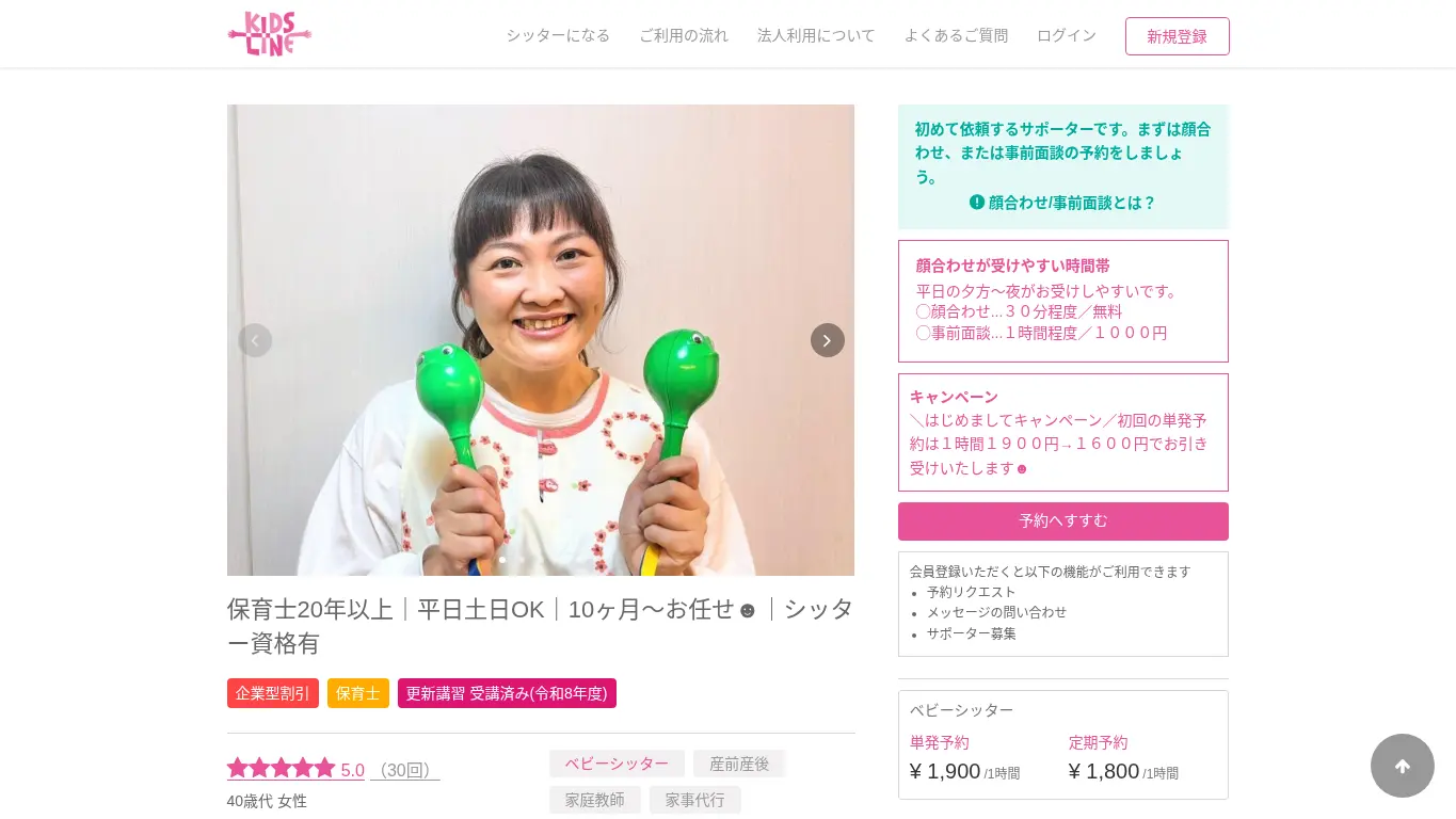 訪問保育 にこのわのウェブサイト（取得時点）