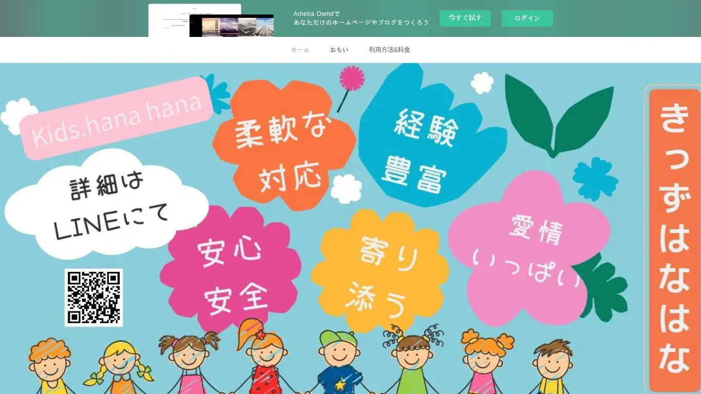 kids.hana hanaのウェブサイト(取得時点)