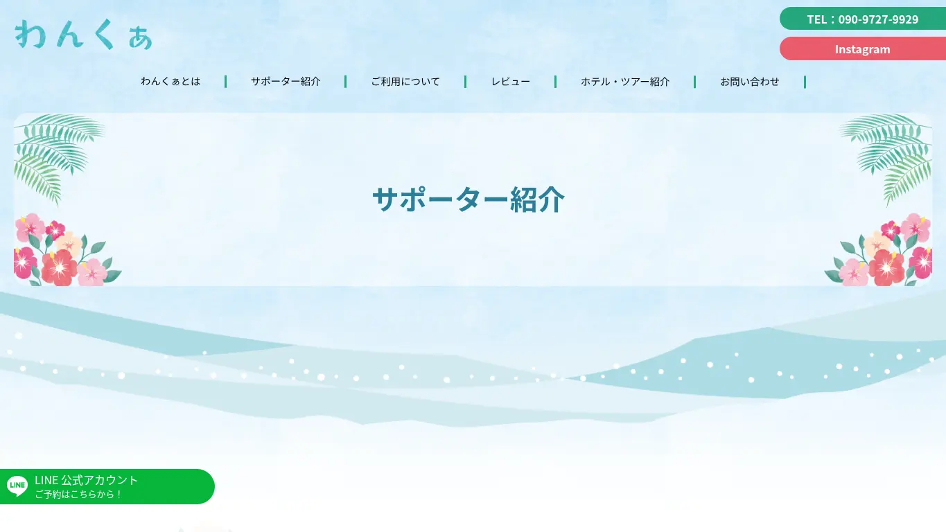 ベビーシッターずーちゃんのウェブサイト(取得時点)