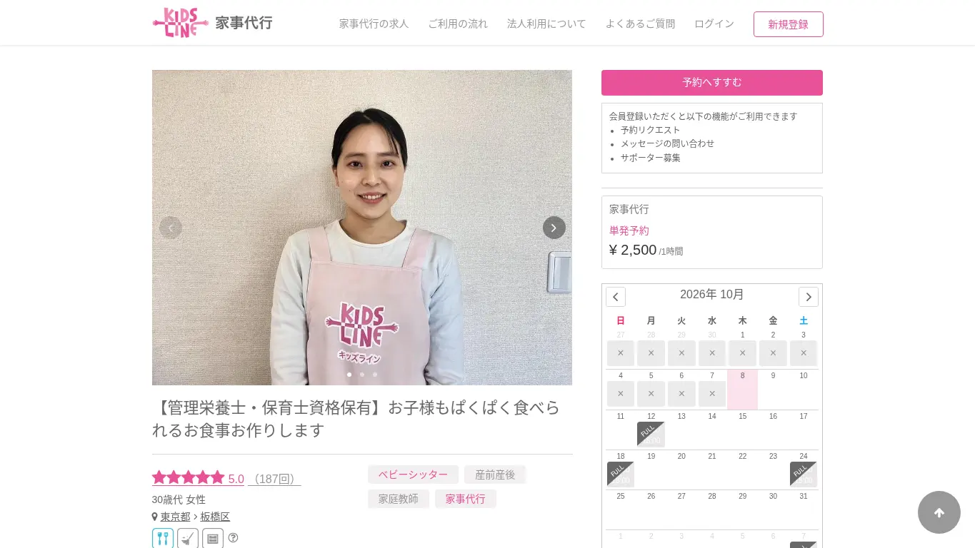 長谷川理沙のウェブサイト（取得時点）