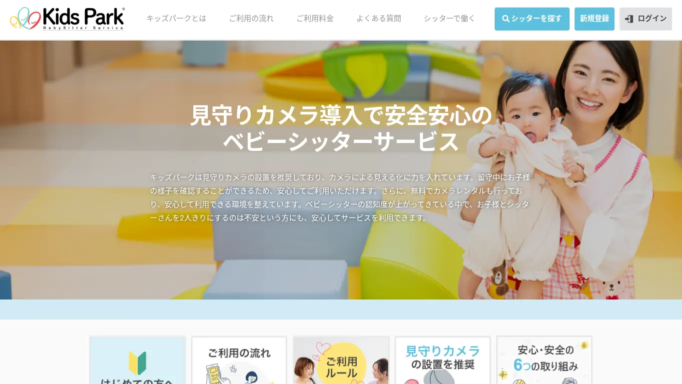 キッズパーク 田中千恵のウェブサイト(取得時点)