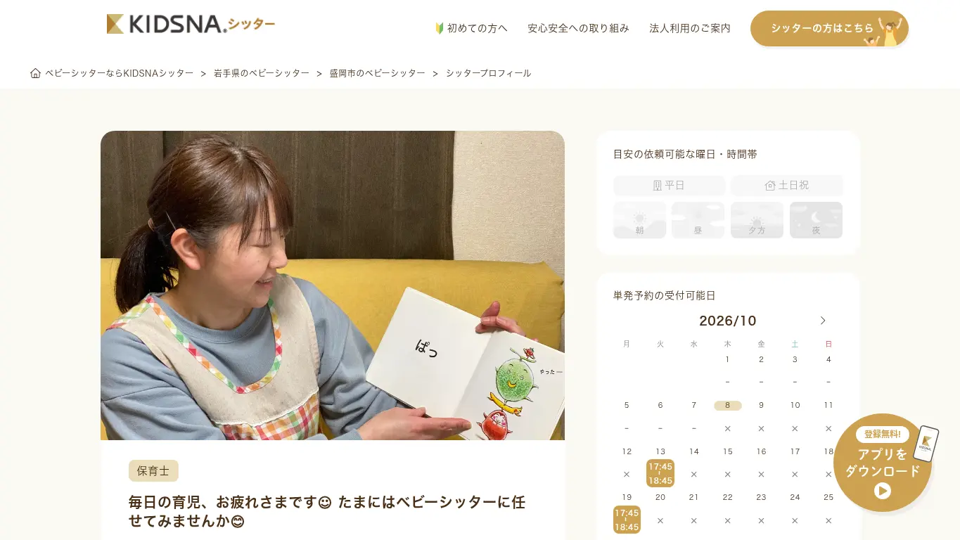 キズナシッターのウェブサイト（取得時点）
