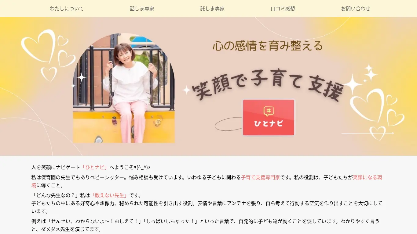 ひとナビ 宮本誇代子のウェブサイト（取得時点）