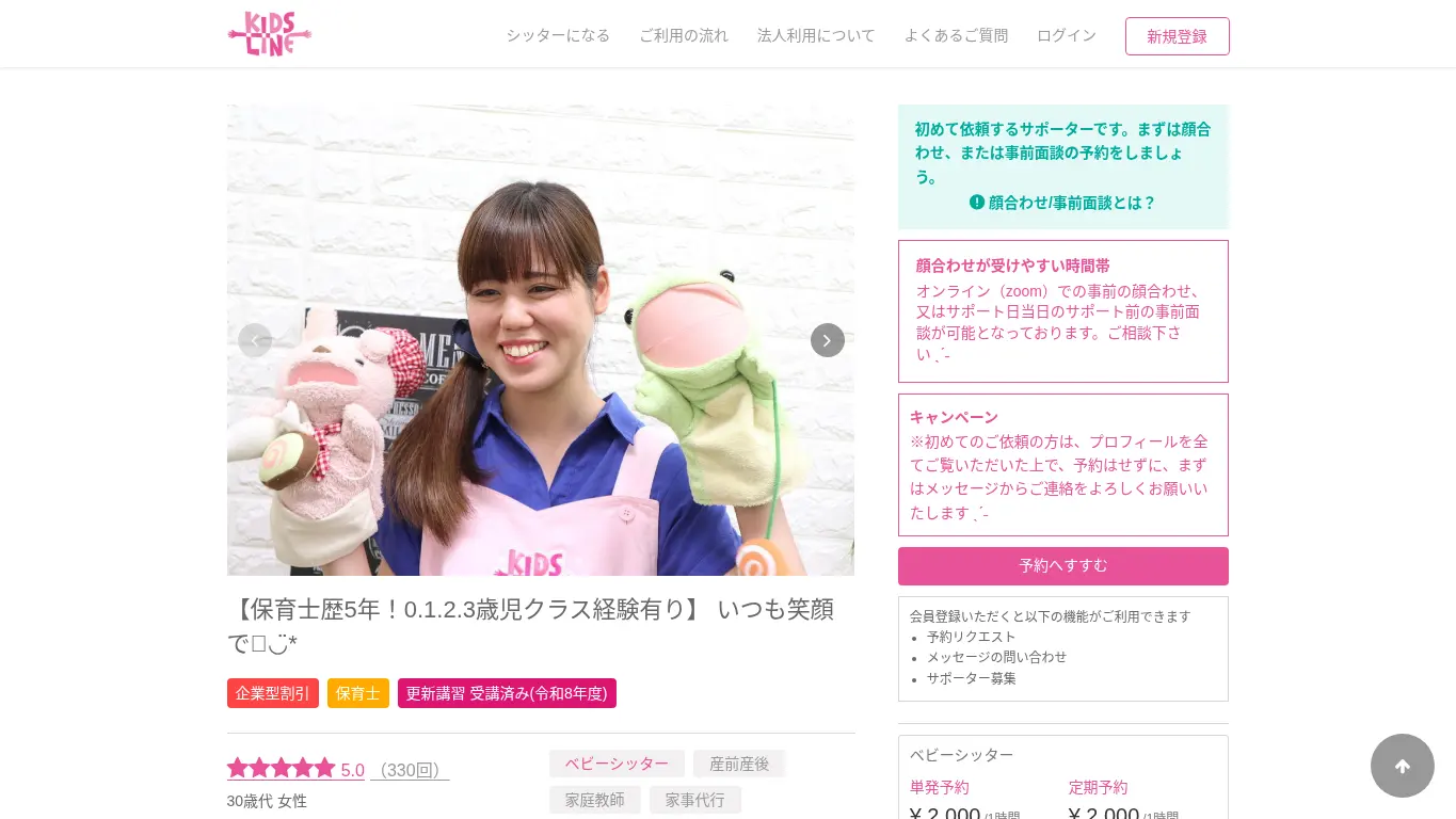 湯川 里奈のウェブサイト(取得時点)